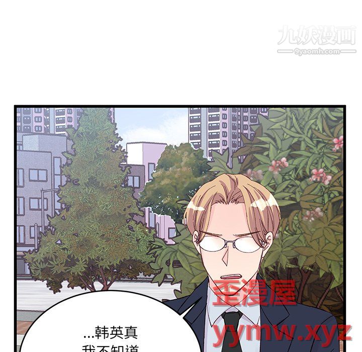 《他们难以启齿的关系》漫画 第13話