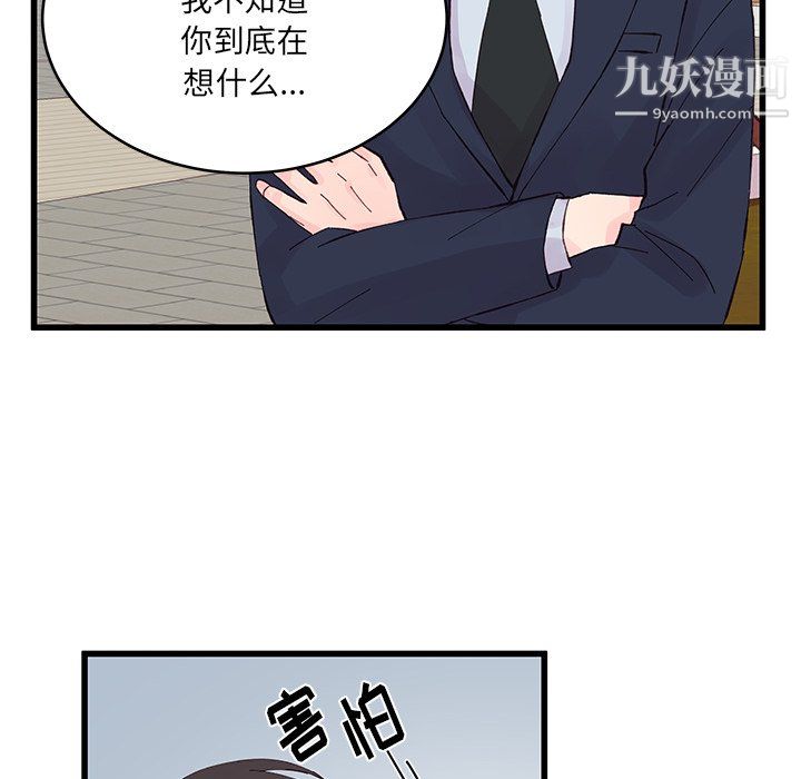 《他们难以启齿的关系》漫画 第13話