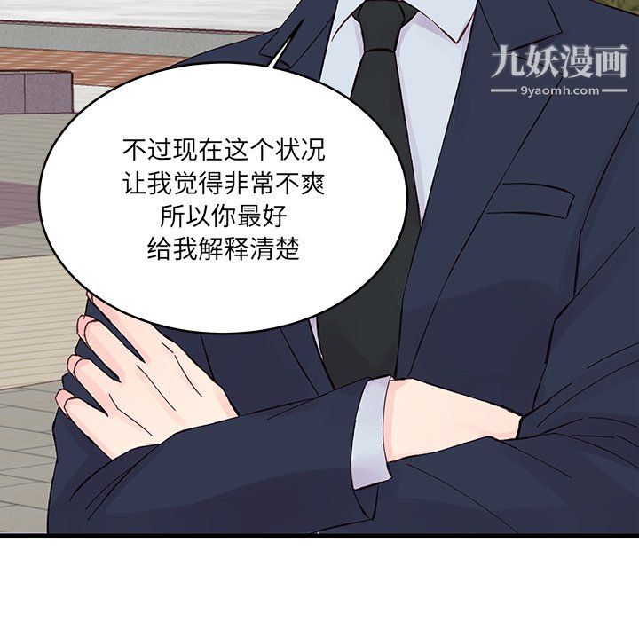 《他们难以启齿的关系》漫画 第13話