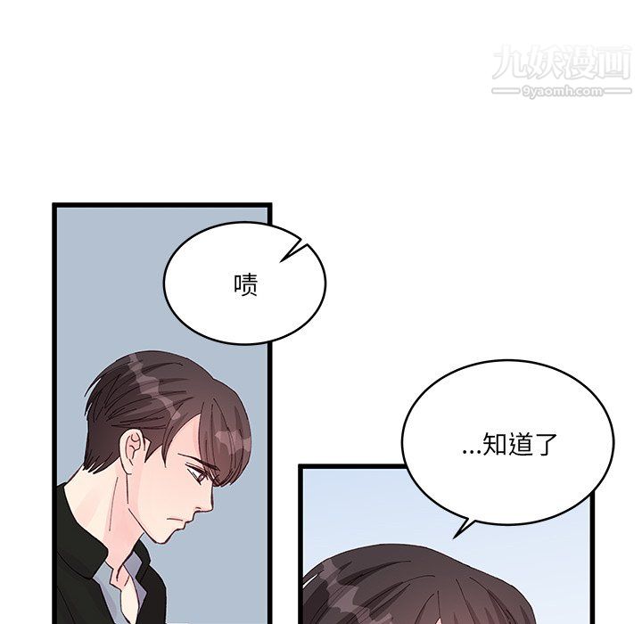 《他们难以启齿的关系》漫画 第13話