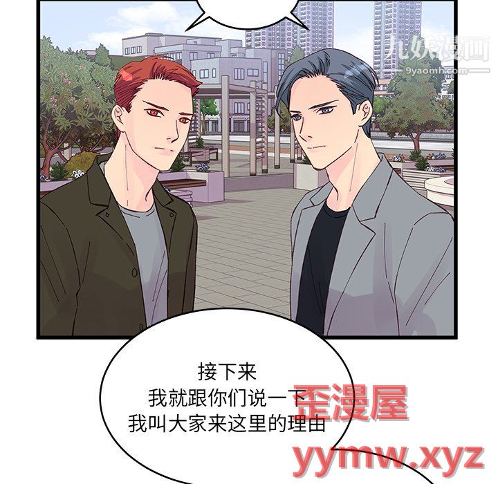 《他们难以启齿的关系》漫画 第13話