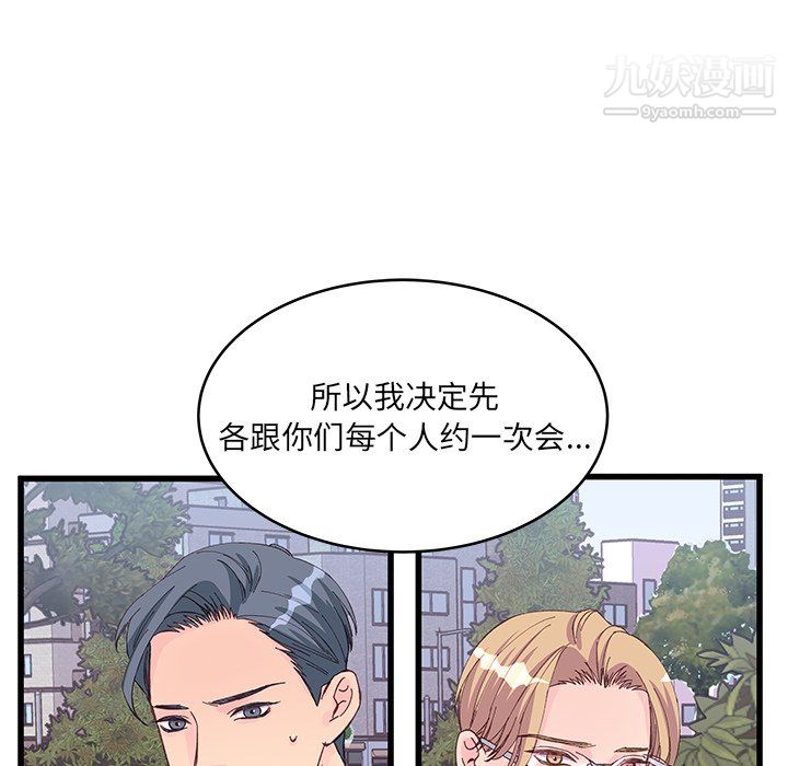 《他们难以启齿的关系》漫画 第13話