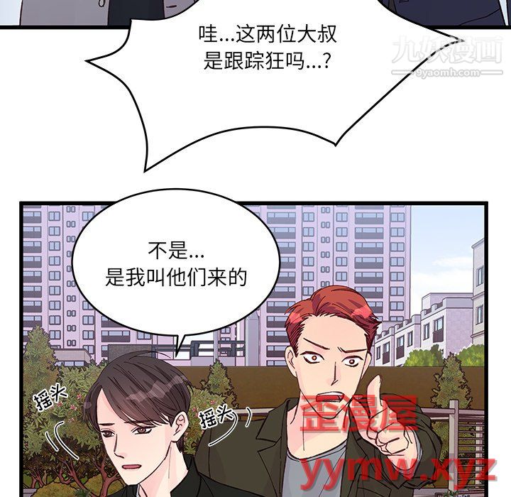 《他们难以启齿的关系》漫画 第13話