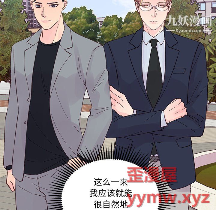 《他们难以启齿的关系》漫画 第13話