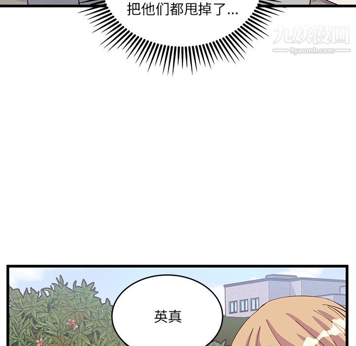 《他们难以启齿的关系》漫画 第13話