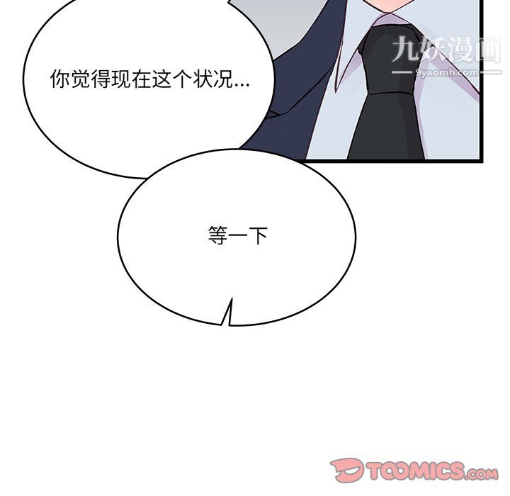 《他们难以启齿的关系》漫画 第13話