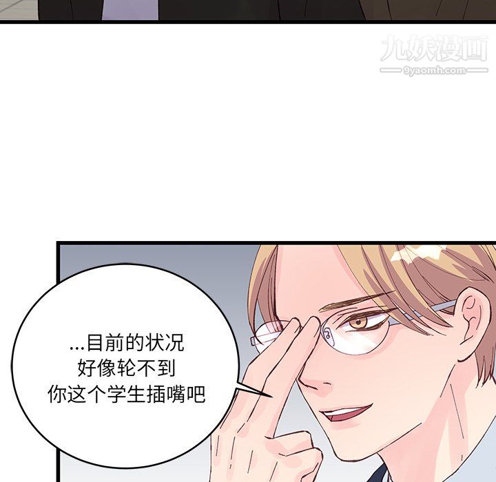 《他们难以启齿的关系》漫画 第13話