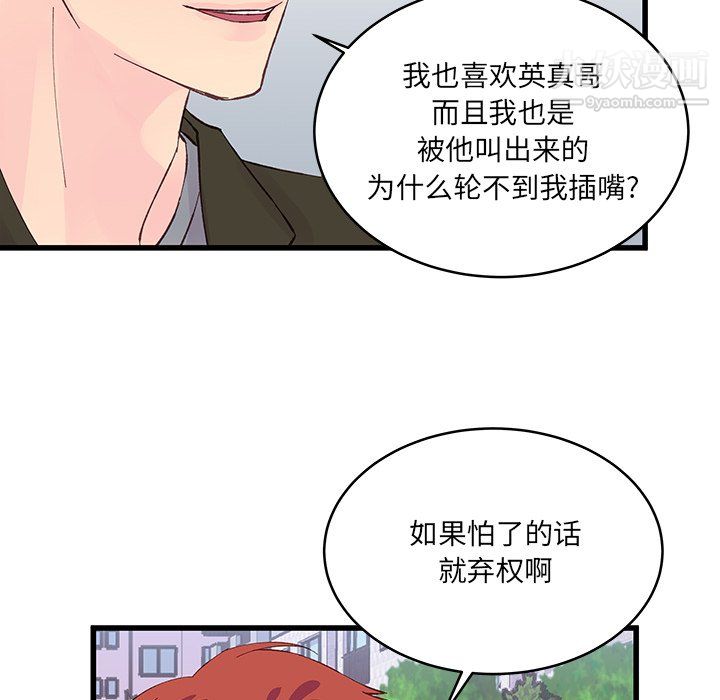 《他们难以启齿的关系》漫画 第13話