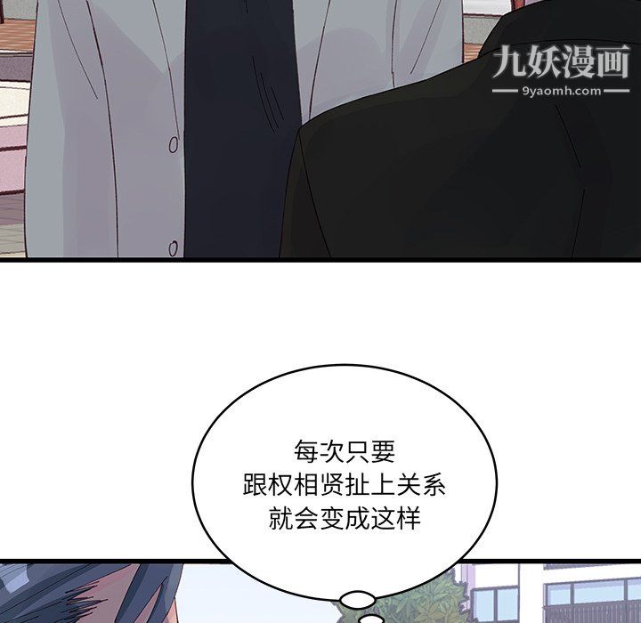 《他们难以启齿的关系》漫画 第13話