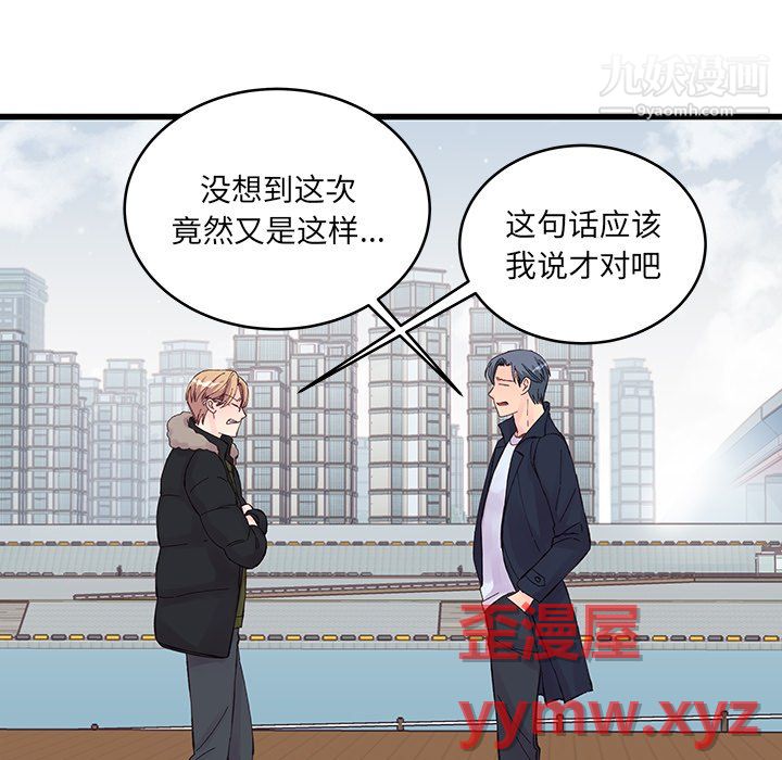 《他们难以启齿的关系》漫画 第14話