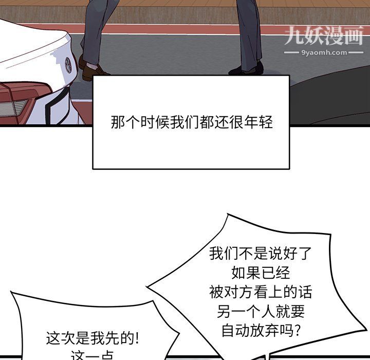 《他们难以启齿的关系》漫画 第14話