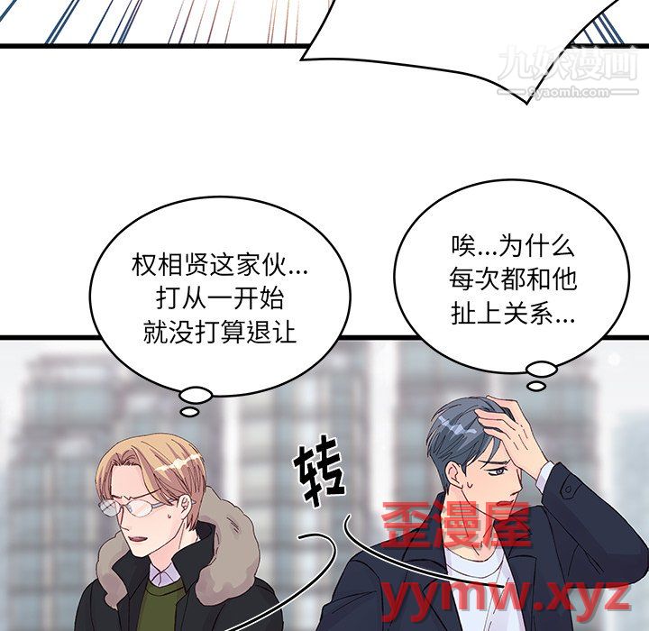 《他们难以启齿的关系》漫画 第14話