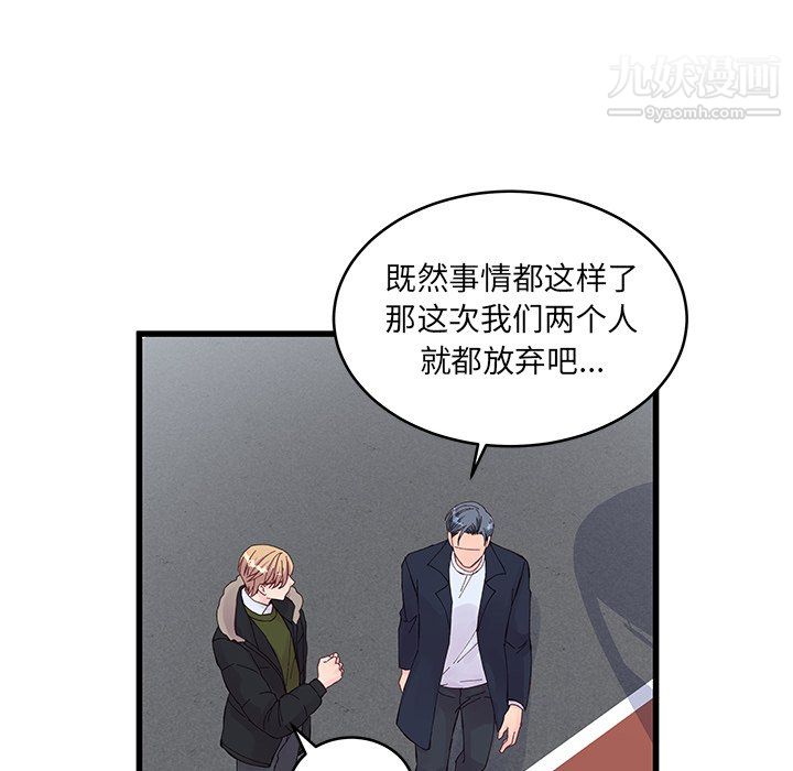《他们难以启齿的关系》漫画 第14話