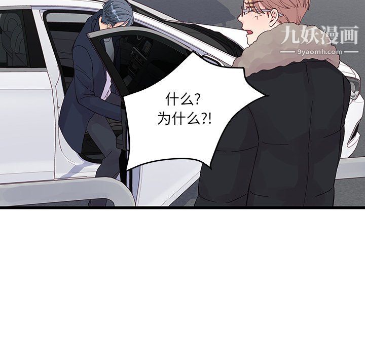 《他们难以启齿的关系》漫画 第14話