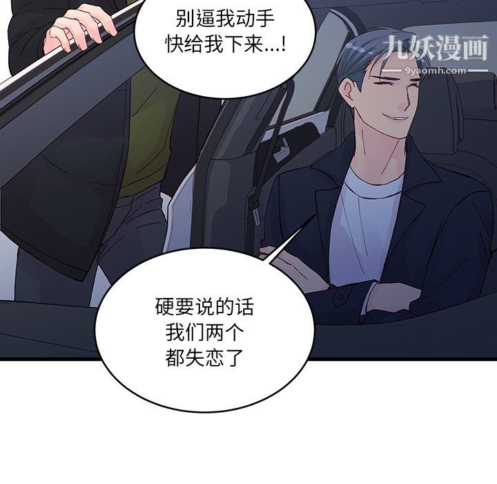 《他们难以启齿的关系》漫画 第14話