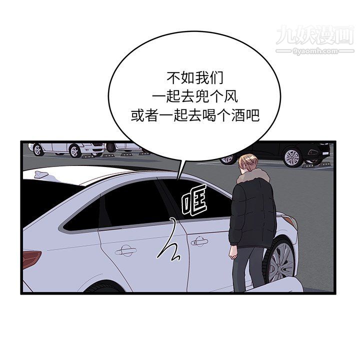 《他们难以启齿的关系》漫画 第14話