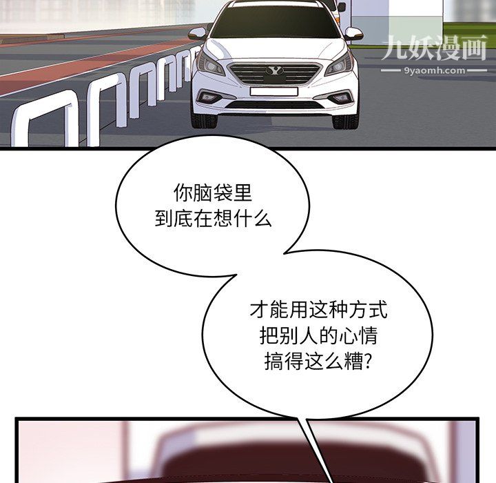 《他们难以启齿的关系》漫画 第14話