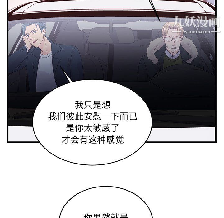 《他们难以启齿的关系》漫画 第14話