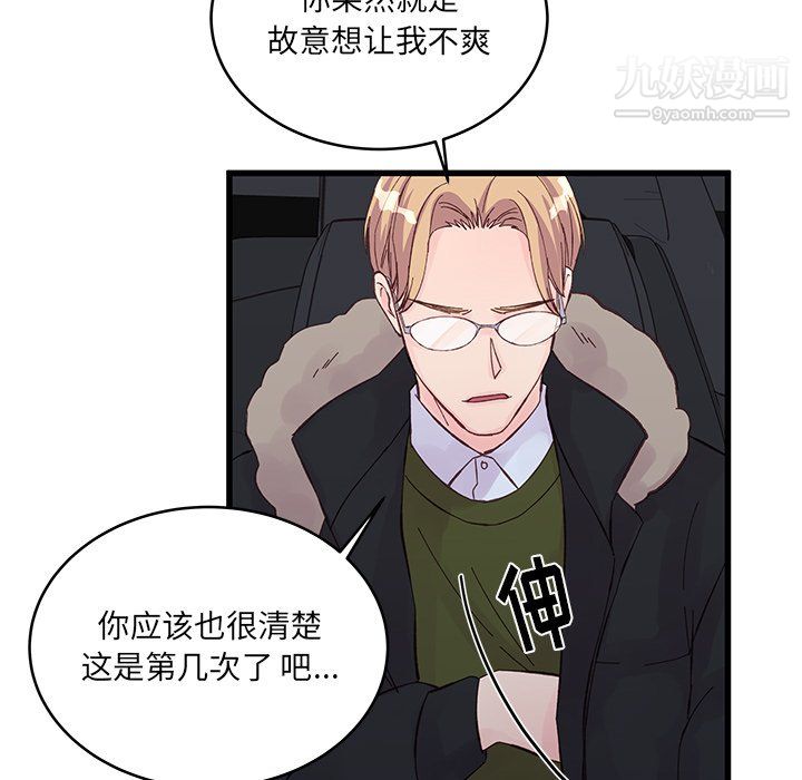 《他们难以启齿的关系》漫画 第14話