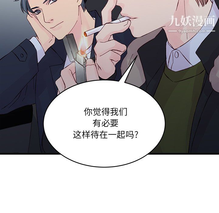 《他们难以启齿的关系》漫画 第14話