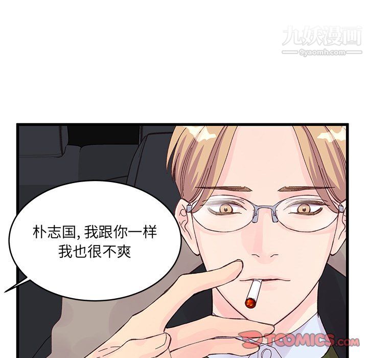 《他们难以启齿的关系》漫画 第14話