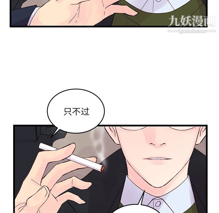 《他们难以启齿的关系》漫画 第14話