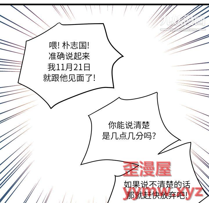 《他们难以启齿的关系》漫画 第14話