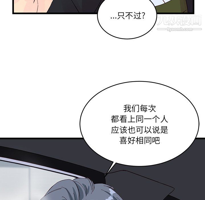 《他们难以启齿的关系》漫画 第14話