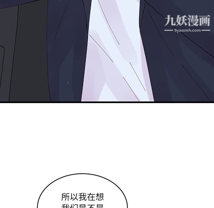 《他们难以启齿的关系》漫画 第14話