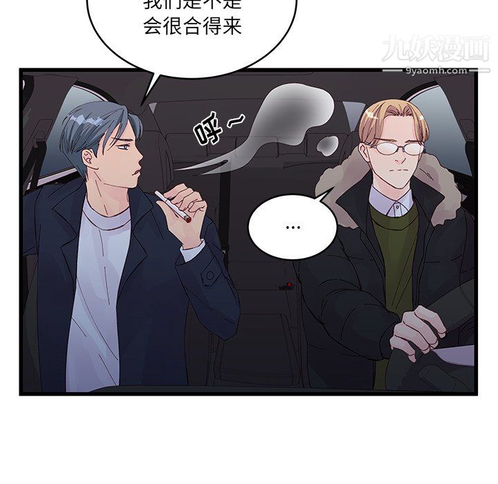 《他们难以启齿的关系》漫画 第14話