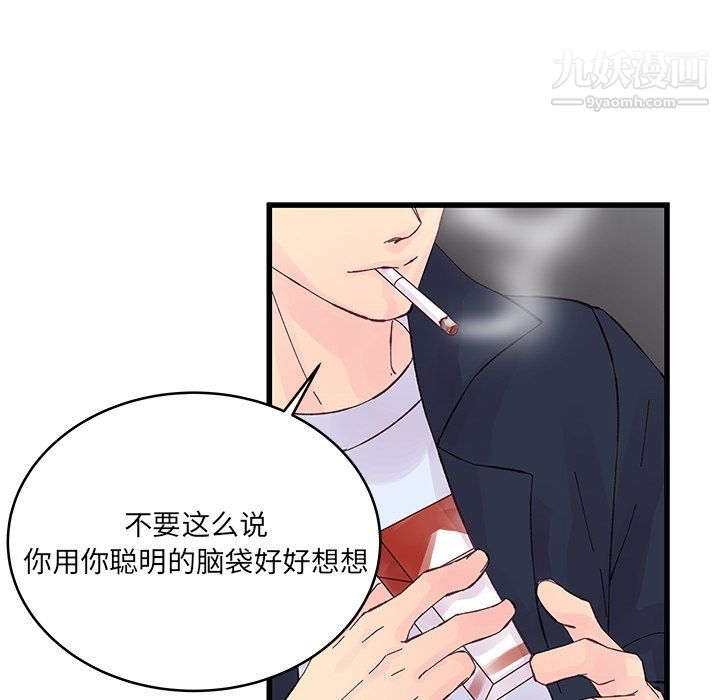 《他们难以启齿的关系》漫画 第14話