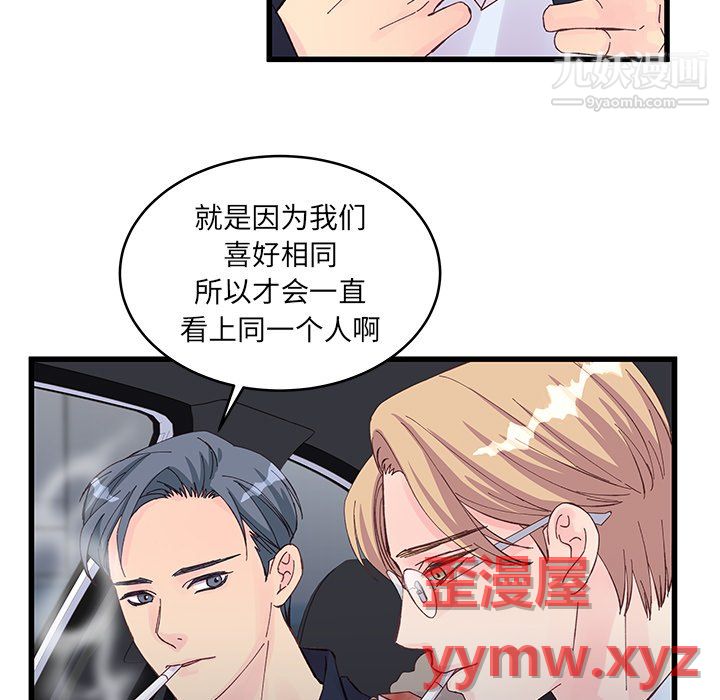 《他们难以启齿的关系》漫画 第14話