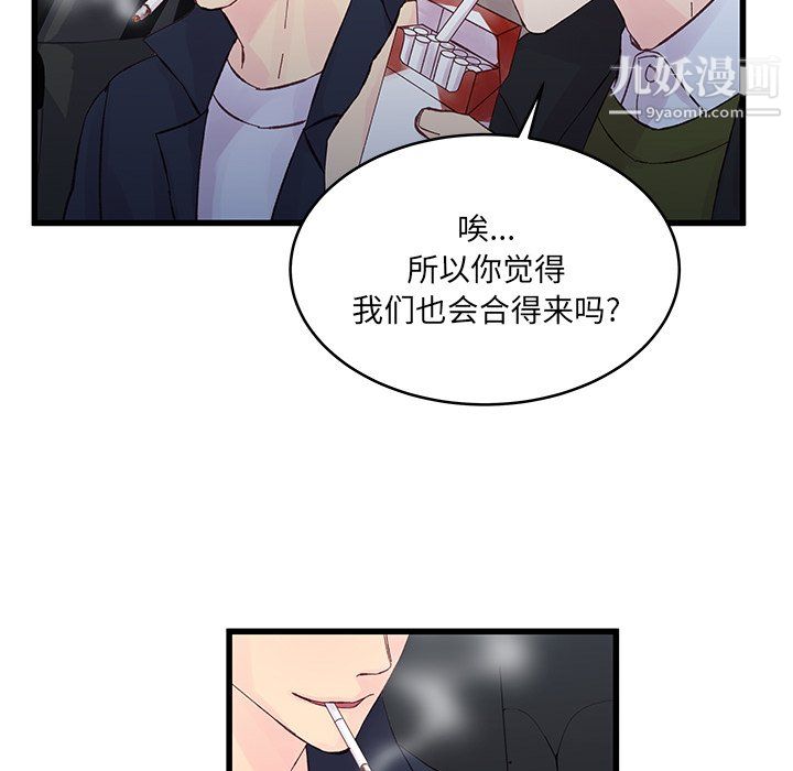 《他们难以启齿的关系》漫画 第14話