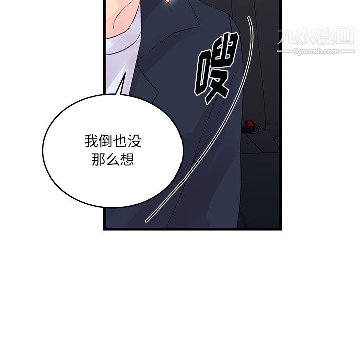 《他们难以启齿的关系》漫画 第14話