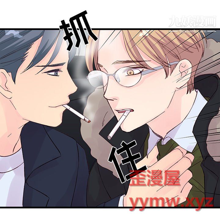 《他们难以启齿的关系》漫画 第14話