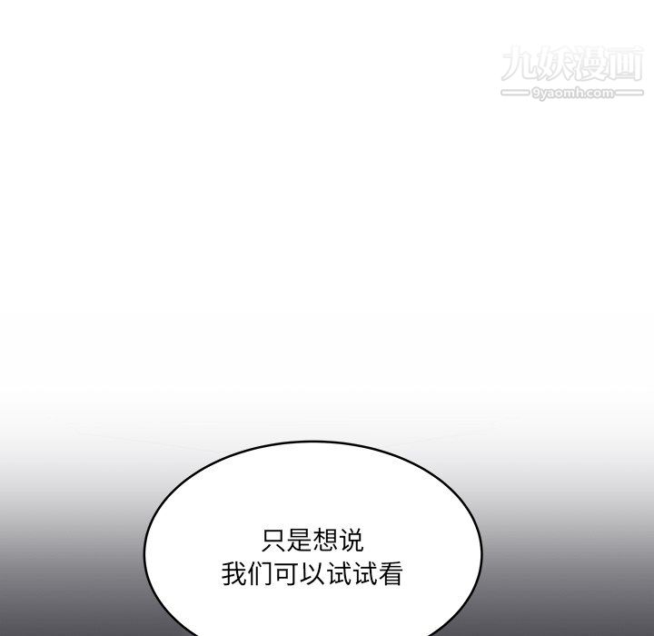 《他们难以启齿的关系》漫画 第14話