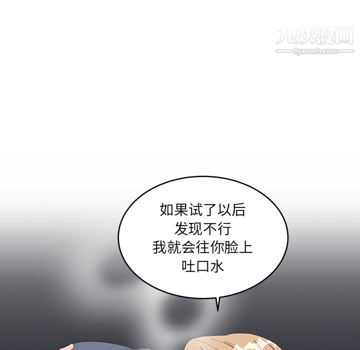 《他们难以启齿的关系》漫画 第14話