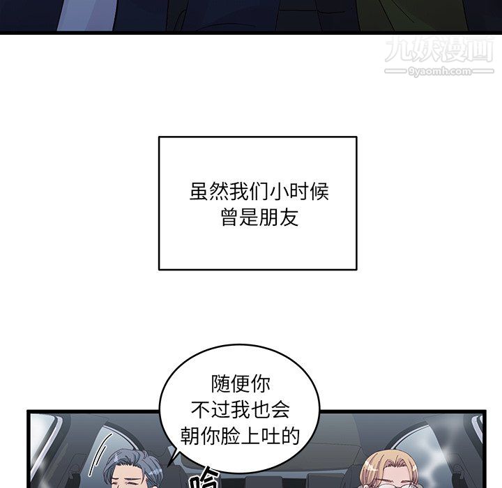 《他们难以启齿的关系》漫画 第14話