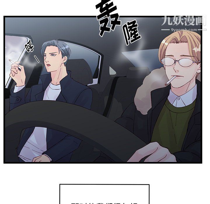 《他们难以启齿的关系》漫画 第14話