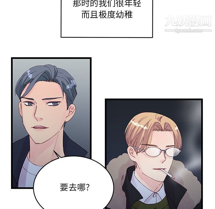 《他们难以启齿的关系》漫画 第14話