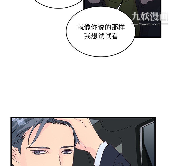 《他们难以启齿的关系》漫画 第14話