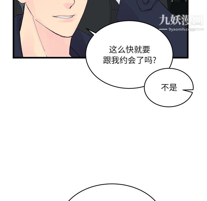 《他们难以启齿的关系》漫画 第14話