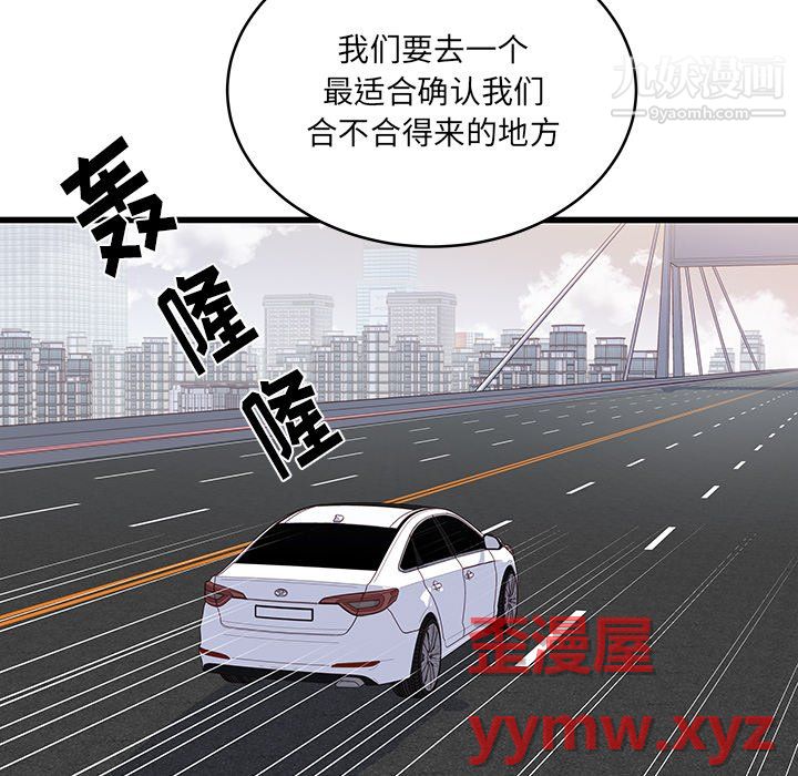 《他们难以启齿的关系》漫画 第14話
