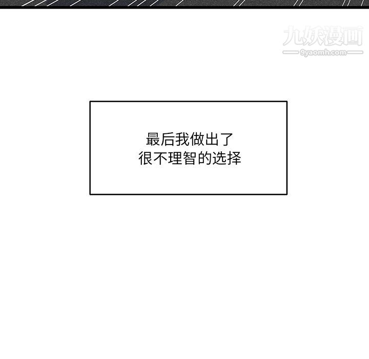 《他们难以启齿的关系》漫画 第14話