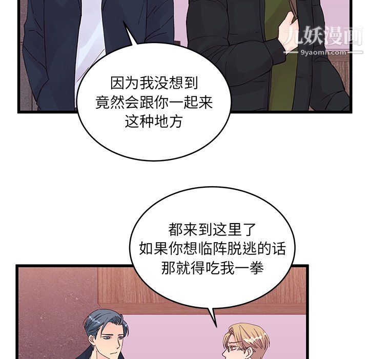 《他们难以启齿的关系》漫画 第14話