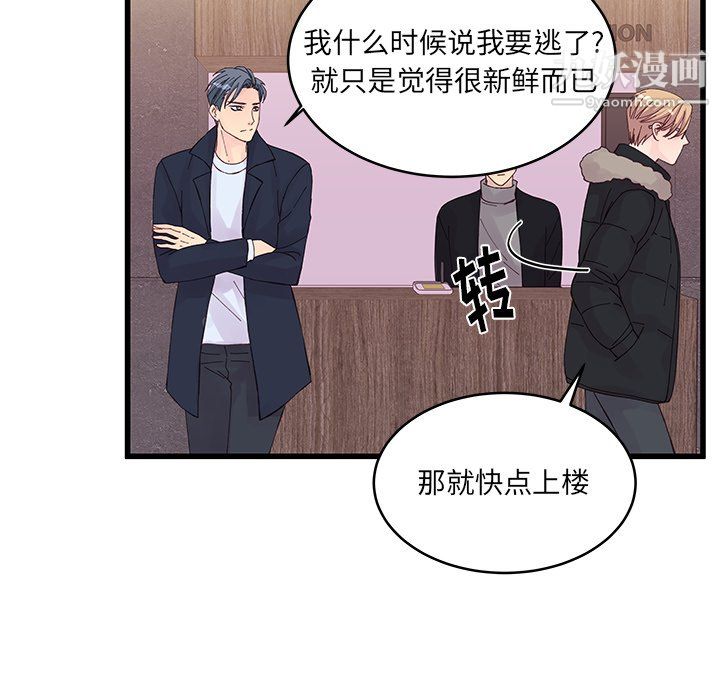 《他们难以启齿的关系》漫画 第14話