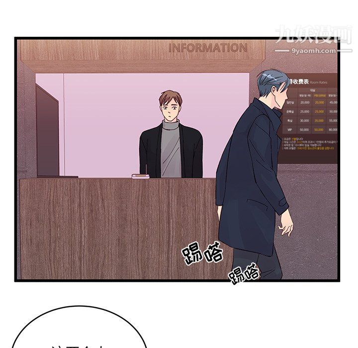 《他们难以启齿的关系》漫画 第14話
