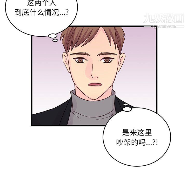 《他们难以启齿的关系》漫画 第14話