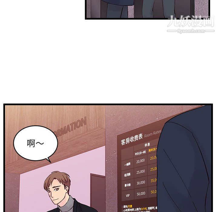 《他们难以启齿的关系》漫画 第14話