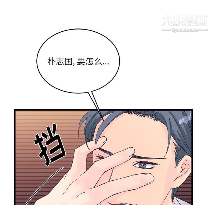 《他们难以启齿的关系》漫画 第14話